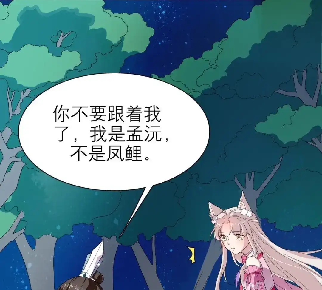 《五卷神兽录之忘忧传》第36话 为你续命 第5页
