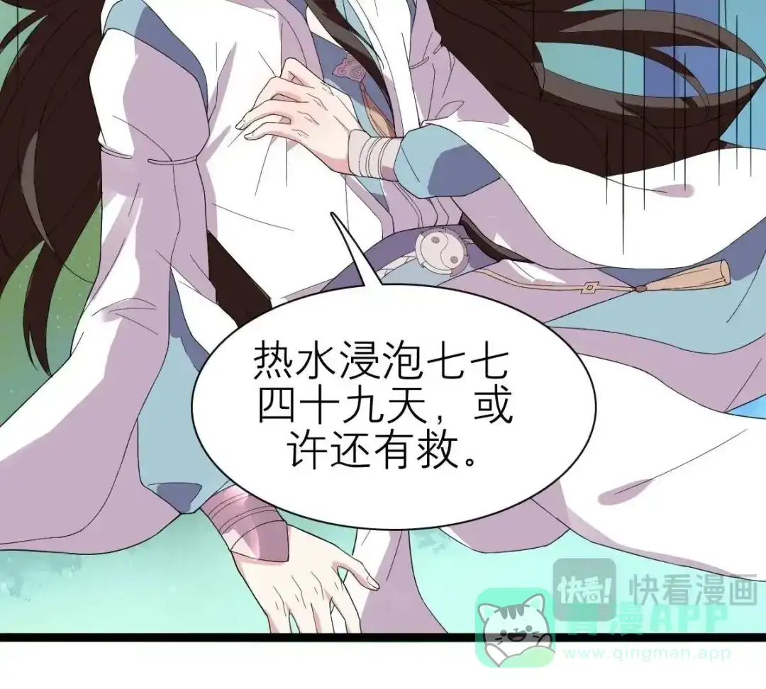 《五卷神兽录之忘忧传》第36话 为你续命 第26页