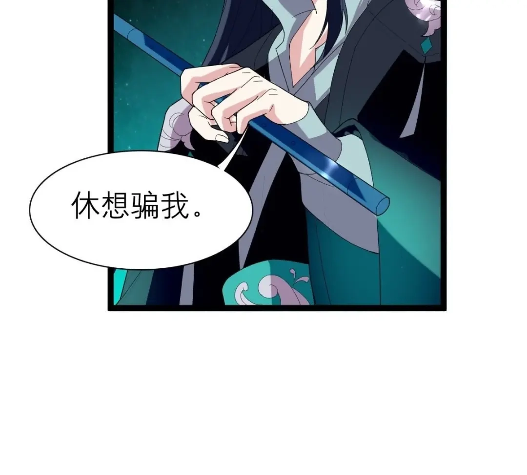 《五卷神兽录之忘忧传》第36话 为你续命 第24页