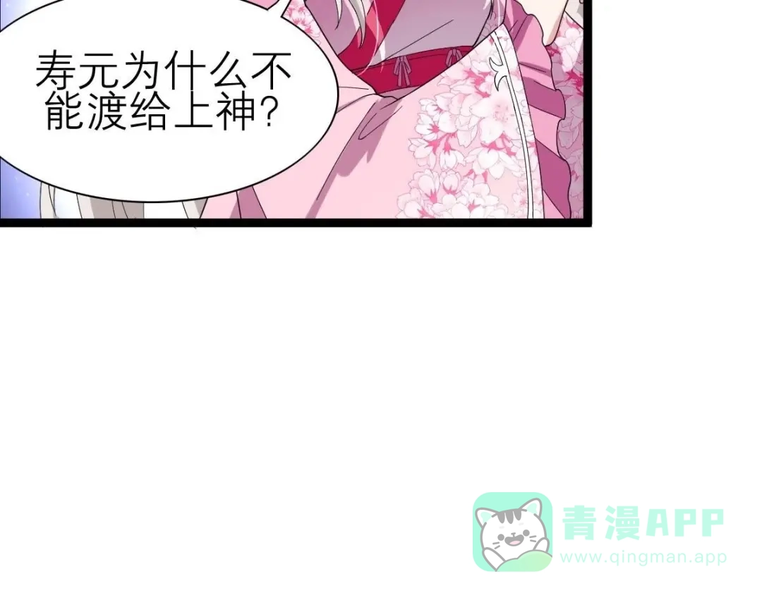 《五卷神兽录之忘忧传》第36话 为你续命 第66页