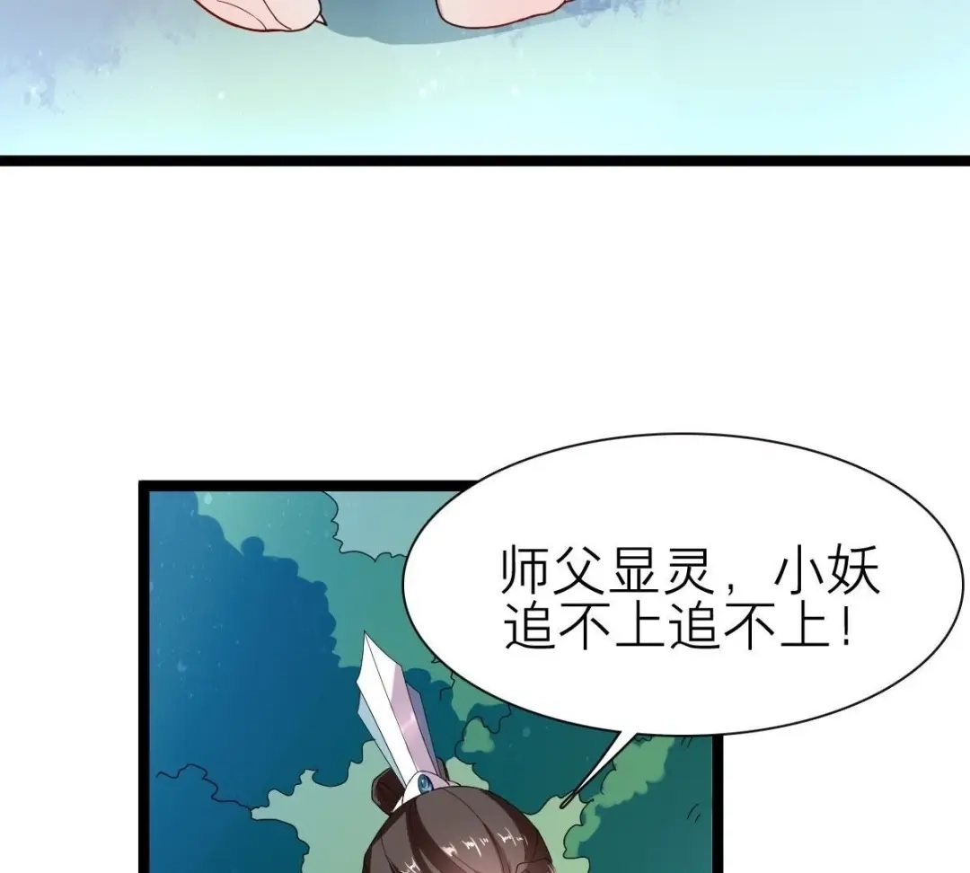 《五卷神兽录之忘忧传》第36话 为你续命 第12页
