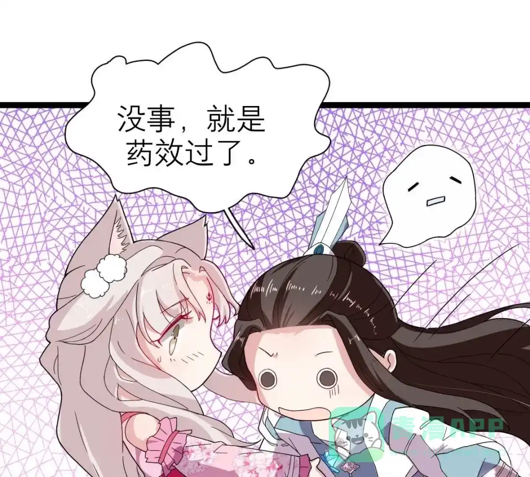 《五卷神兽录之忘忧传》第36话 为你续命 第46页