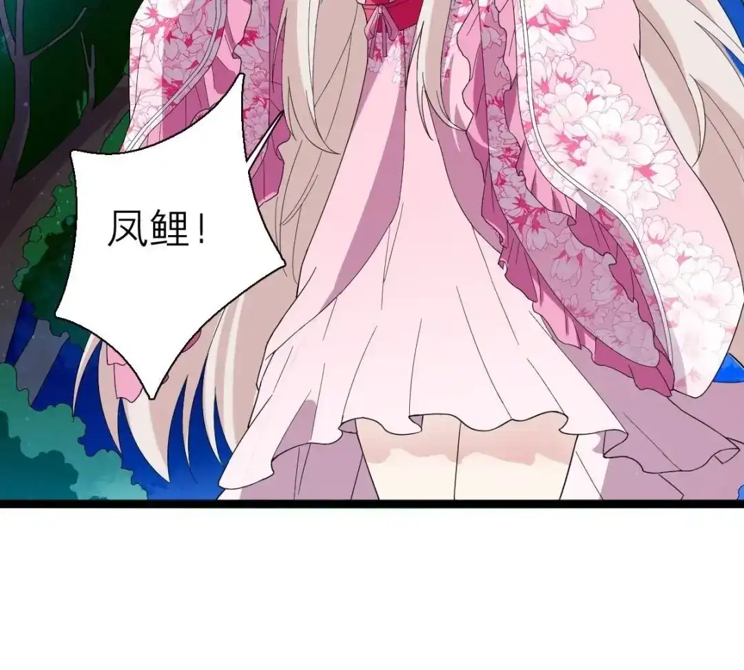 《五卷神兽录之忘忧传》第36话 为你续命 第30页