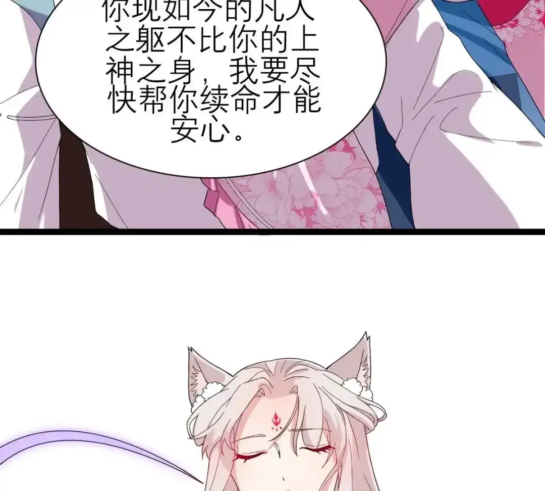 《五卷神兽录之忘忧传》第36话 为你续命 第57页