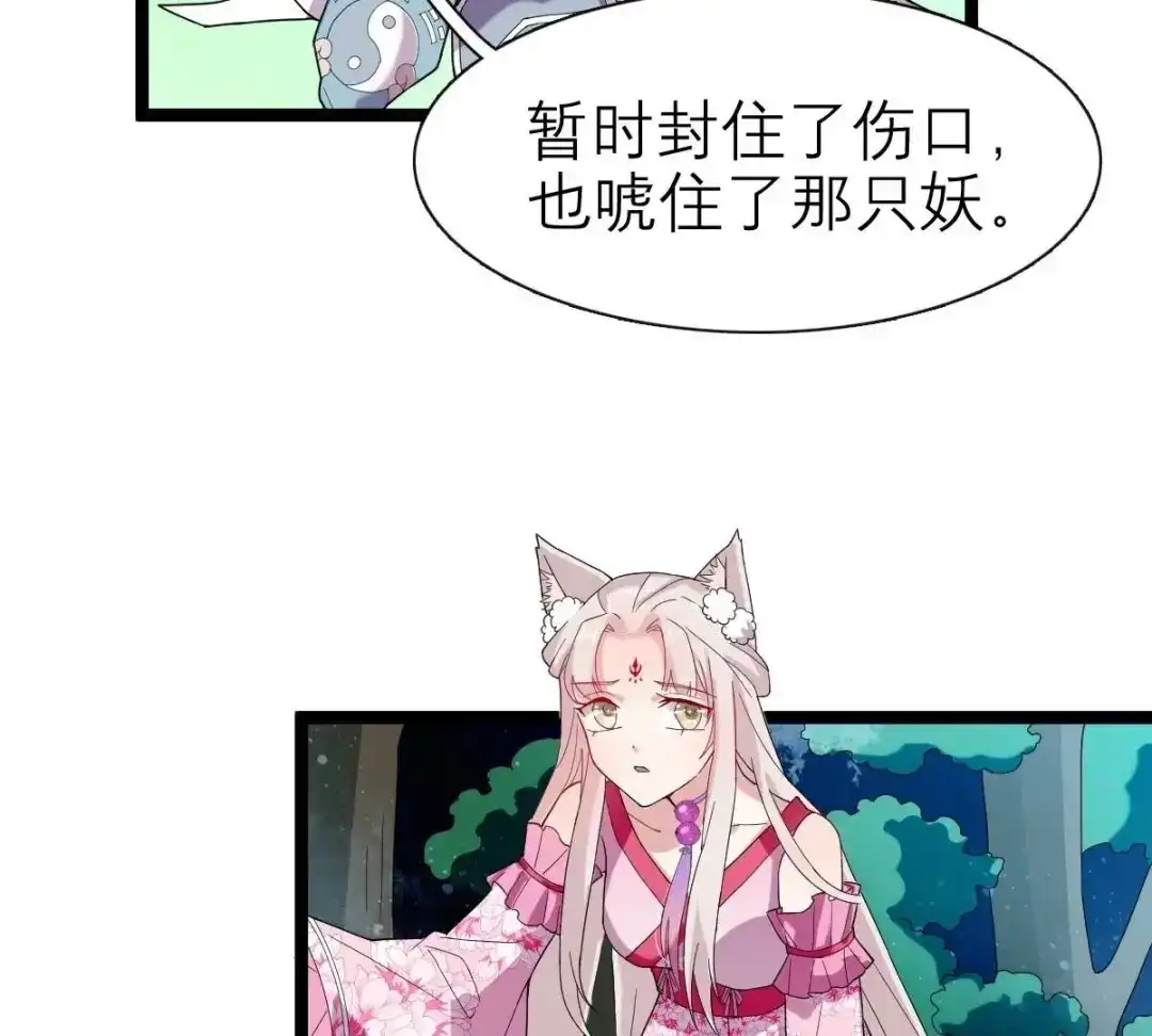 《五卷神兽录之忘忧传》第36话 为你续命 第44页
