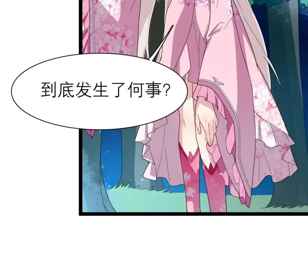 《五卷神兽录之忘忧传》第36话 为你续命 第45页