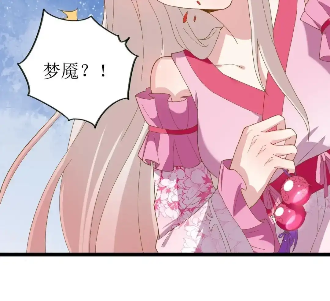 《五卷神兽录之忘忧传》第37话 共梦 第37页