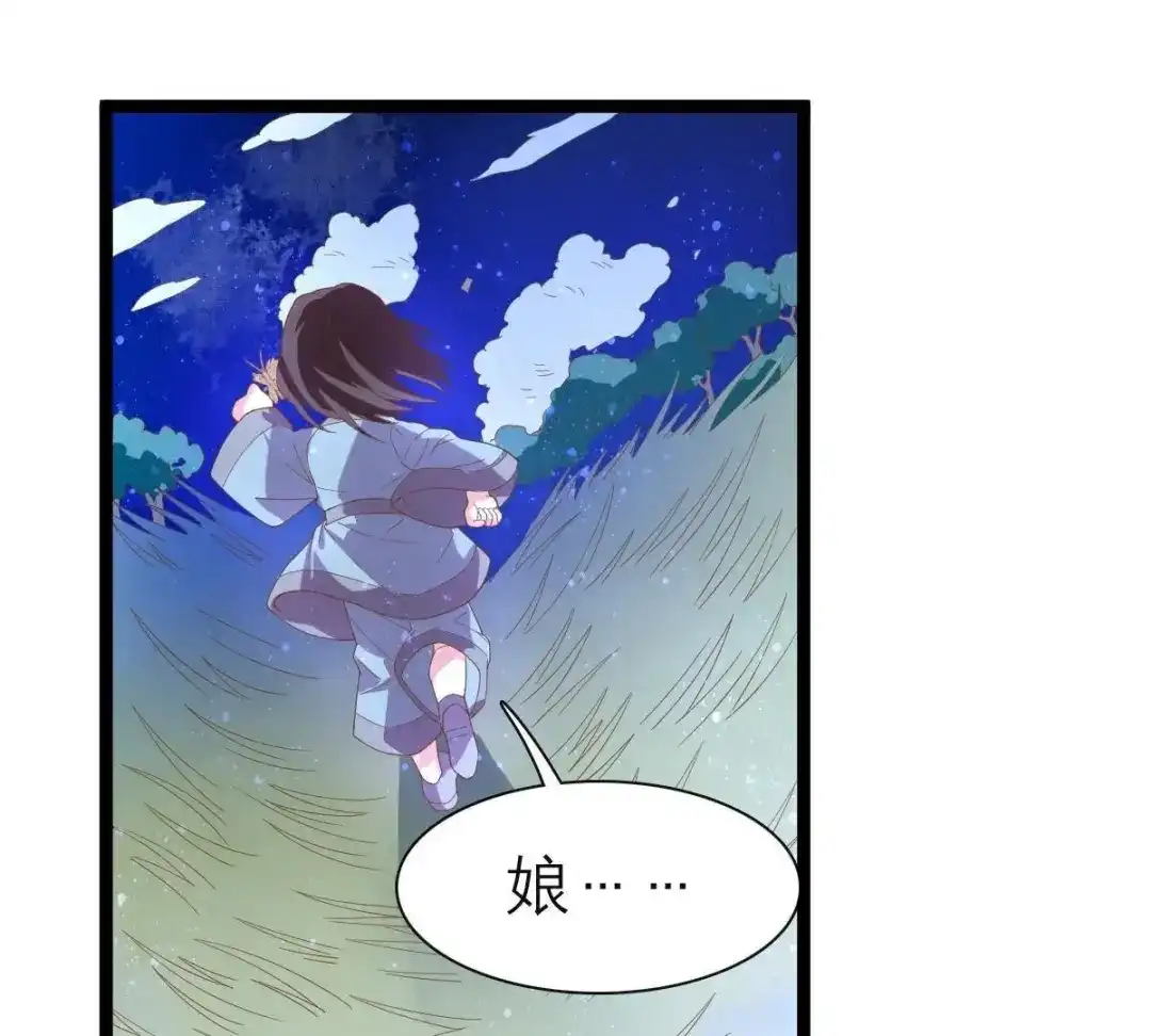 《五卷神兽录之忘忧传》第37话 共梦 第59页