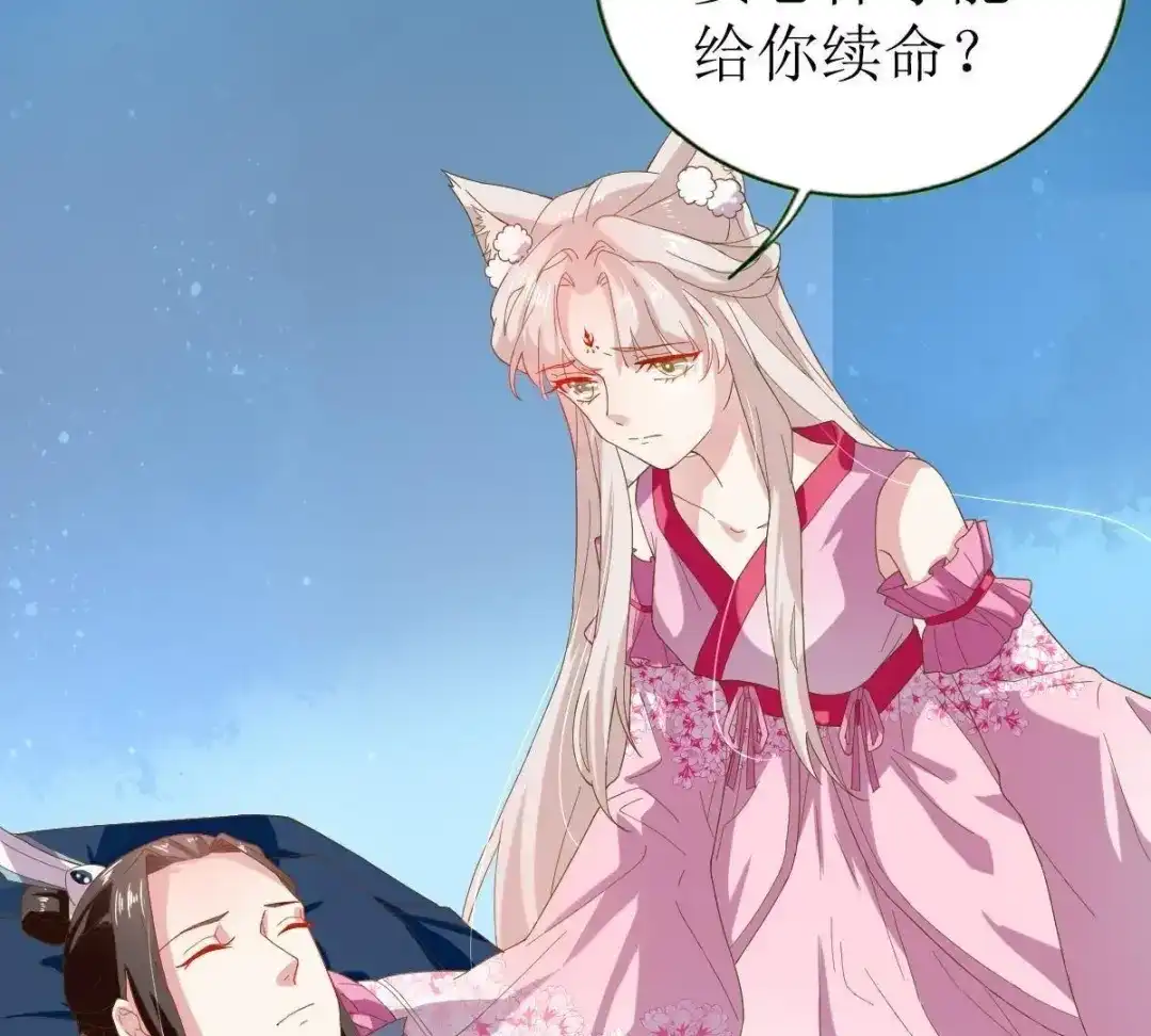 《五卷神兽录之忘忧传》第37话 共梦 第7页