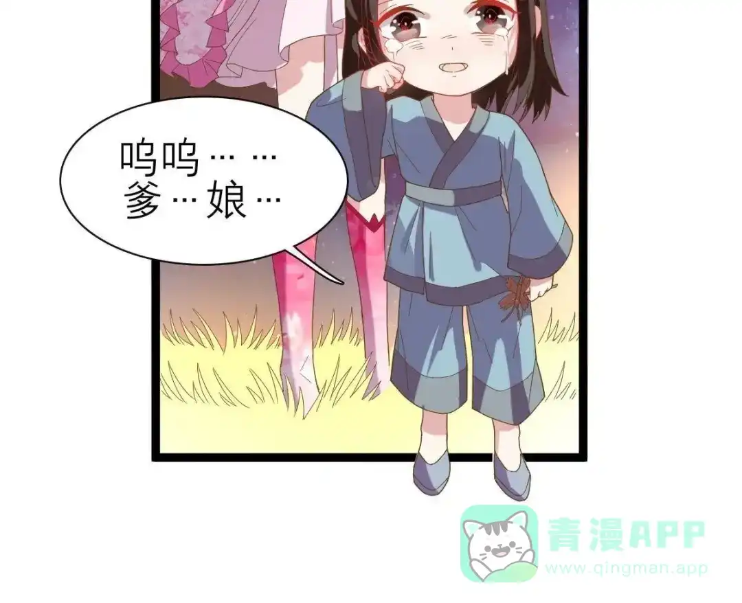 《五卷神兽录之忘忧传》第37话 共梦 第81页