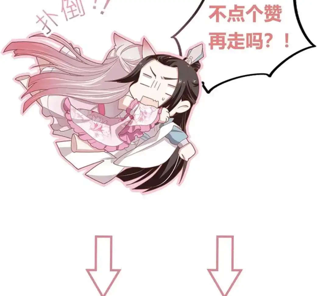 《五卷神兽录之忘忧传》第37话 共梦 第84页