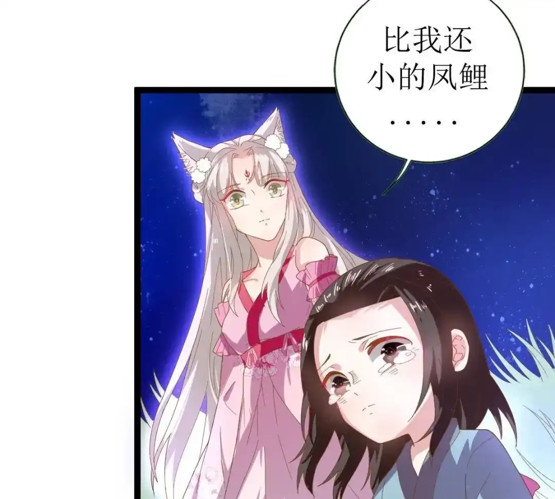 《五卷神兽录之忘忧传》第37话 共梦 第55页