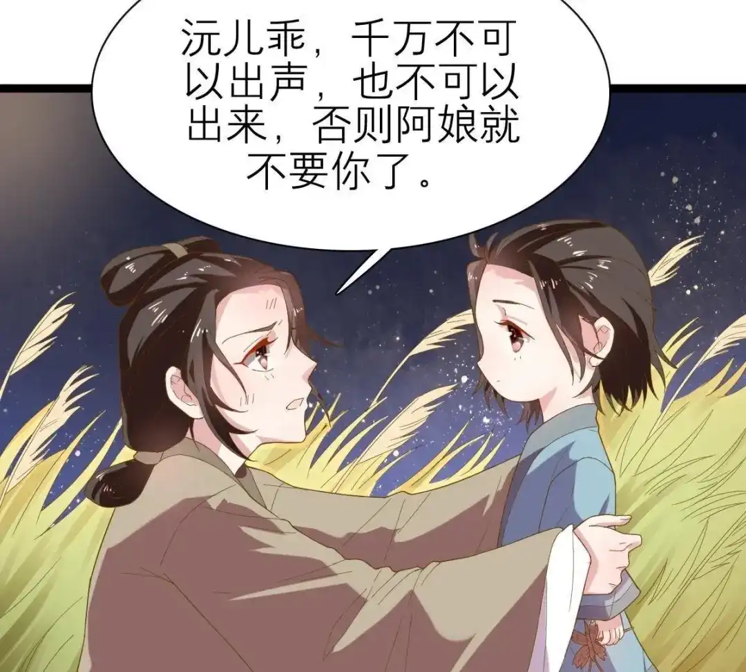 《五卷神兽录之忘忧传》第37话 共梦 第49页