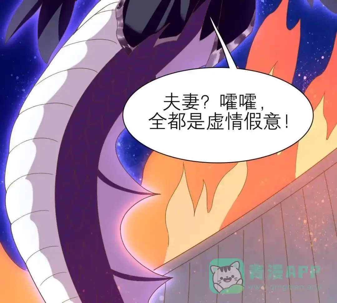 《五卷神兽录之忘忧传》第37话 共梦 第71页