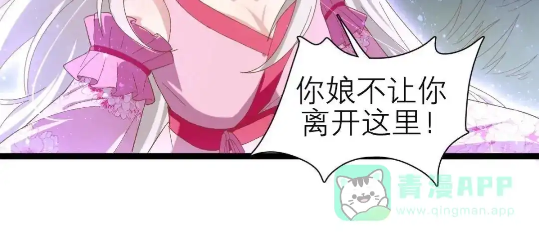 《五卷神兽录之忘忧传》第37话 共梦 第61页