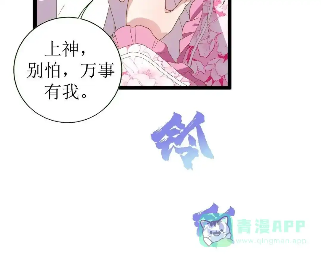 《五卷神兽录之忘忧传》第37话 共梦 第41页
