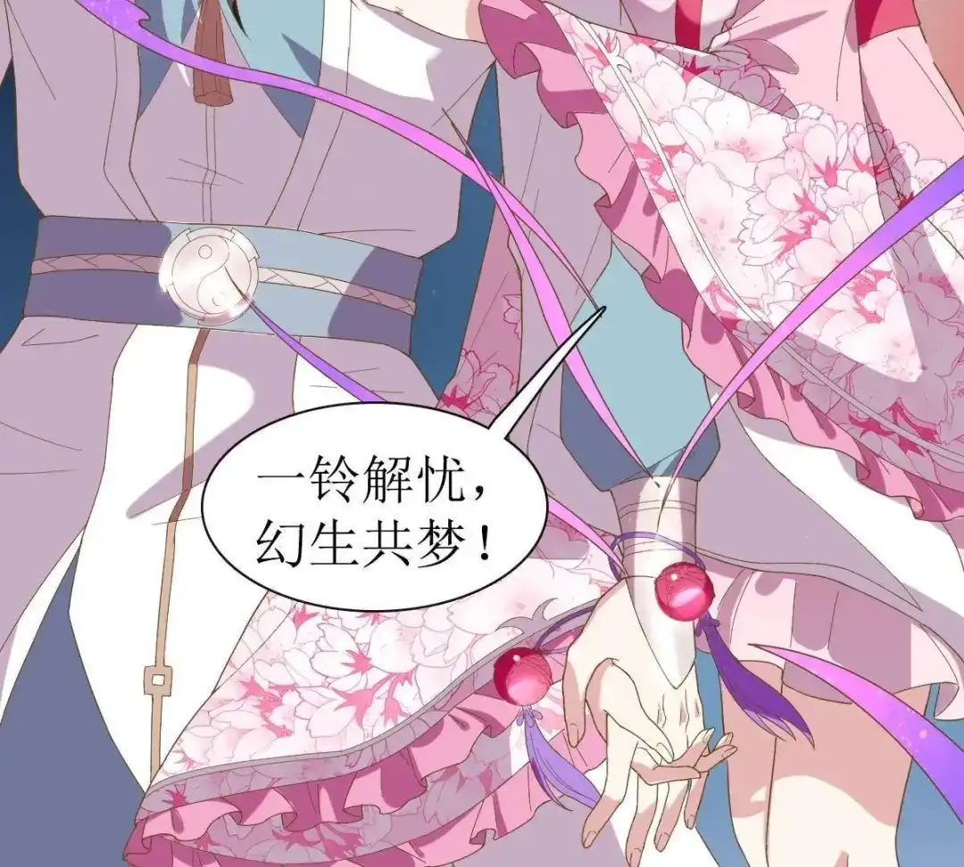 《五卷神兽录之忘忧传》第37话 共梦 第43页
