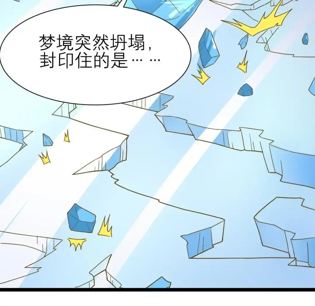 《五卷神兽录之忘忧传》第37话 共梦 第35页