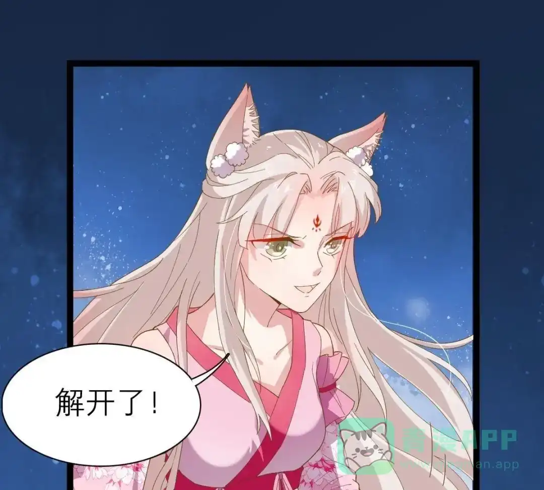《五卷神兽录之忘忧传》第37话 共梦 第31页