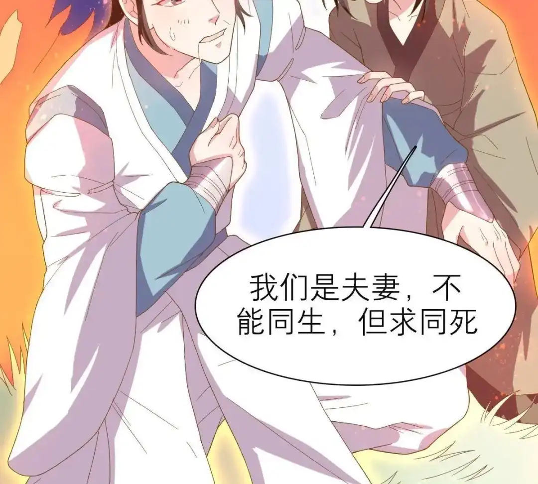《五卷神兽录之忘忧传》第37话 共梦 第67页