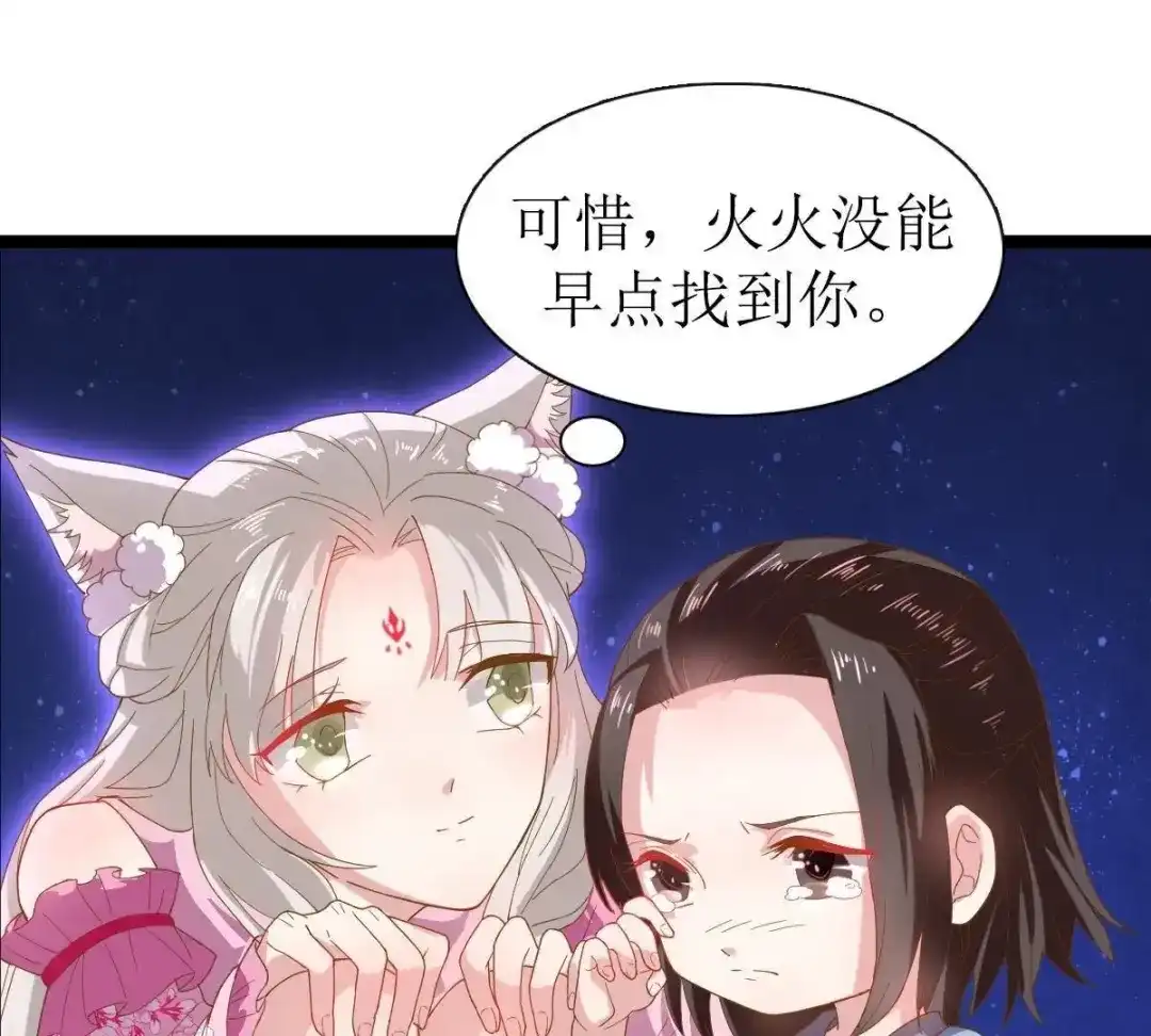《五卷神兽录之忘忧传》第37话 共梦 第57页