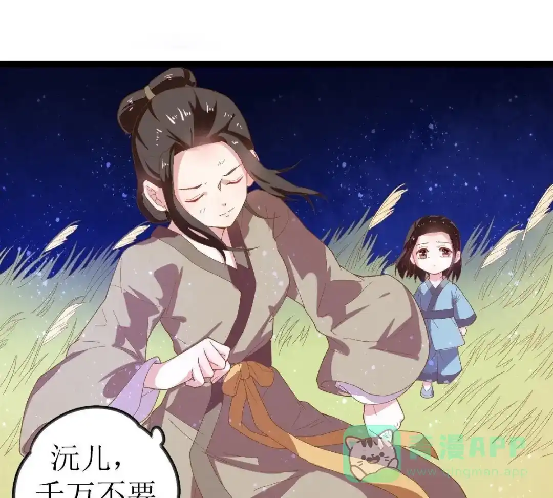 《五卷神兽录之忘忧传》第37话 共梦 第51页