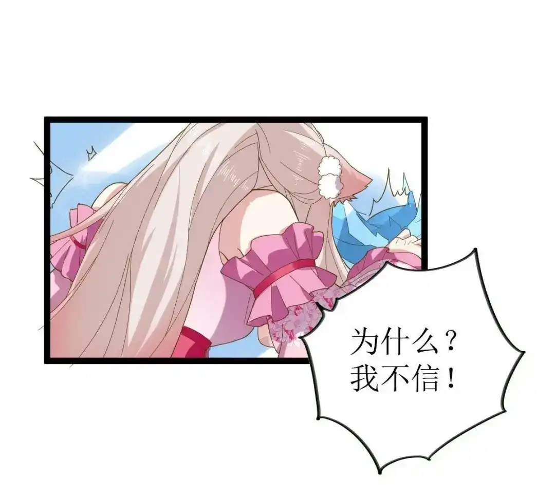《五卷神兽录之忘忧传》第37话 共梦 第24页