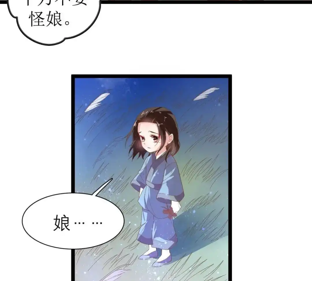 《五卷神兽录之忘忧传》第37话 共梦 第52页