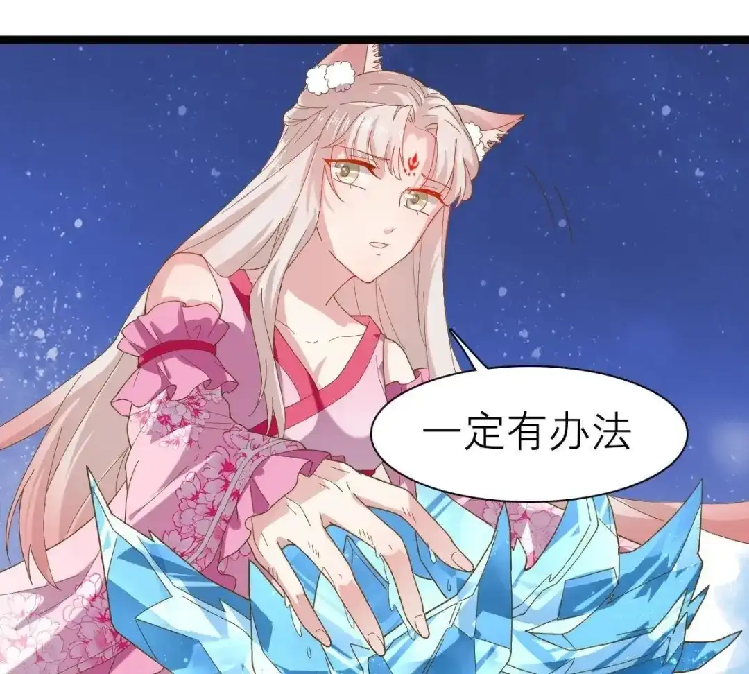 《五卷神兽录之忘忧传》第37话 共梦 第25页