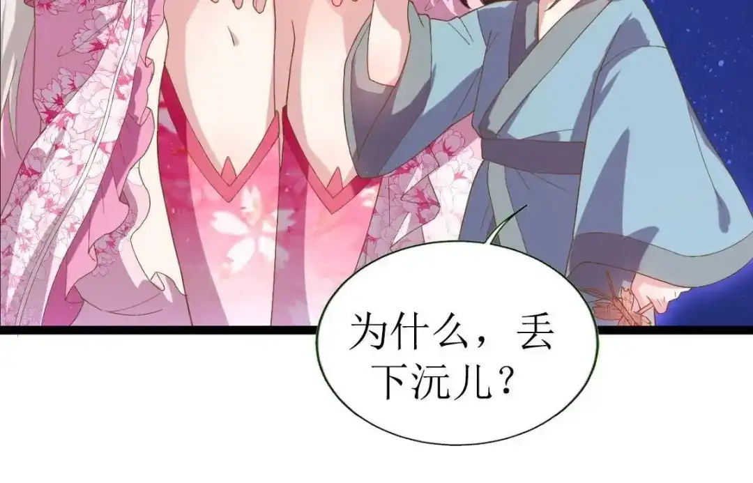 《五卷神兽录之忘忧传》第37话 共梦 第58页