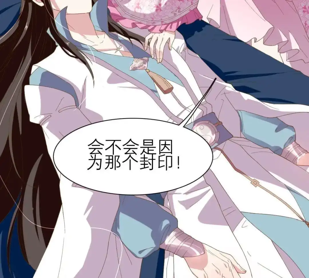 《五卷神兽录之忘忧传》第37话 共梦 第8页