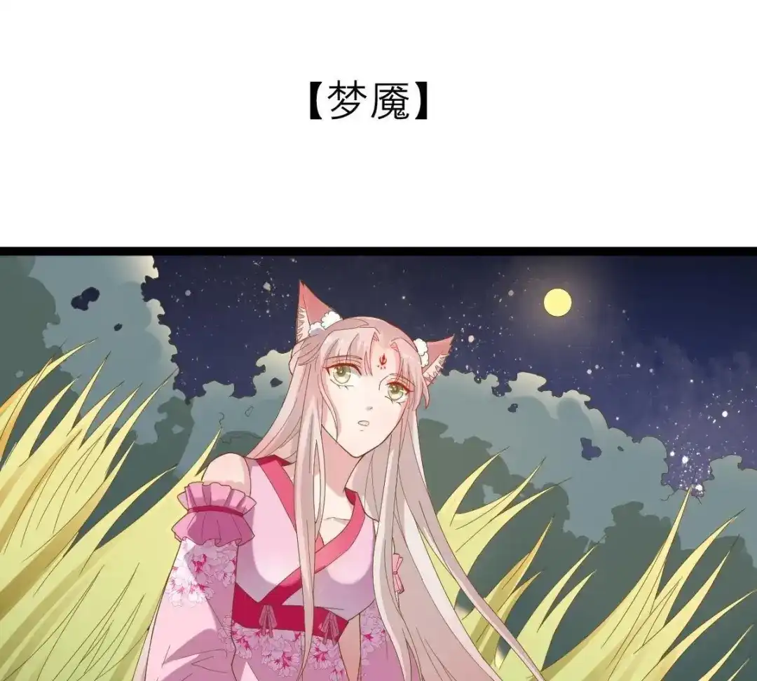 《五卷神兽录之忘忧传》第37话 共梦 第45页