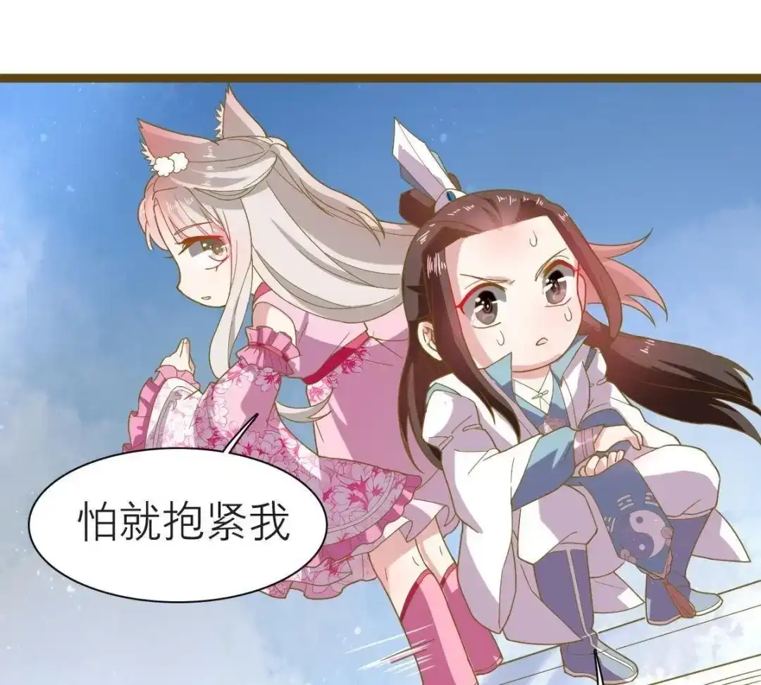 《五卷神兽录之忘忧传》第38话 对不起，我来晚了 第47页
