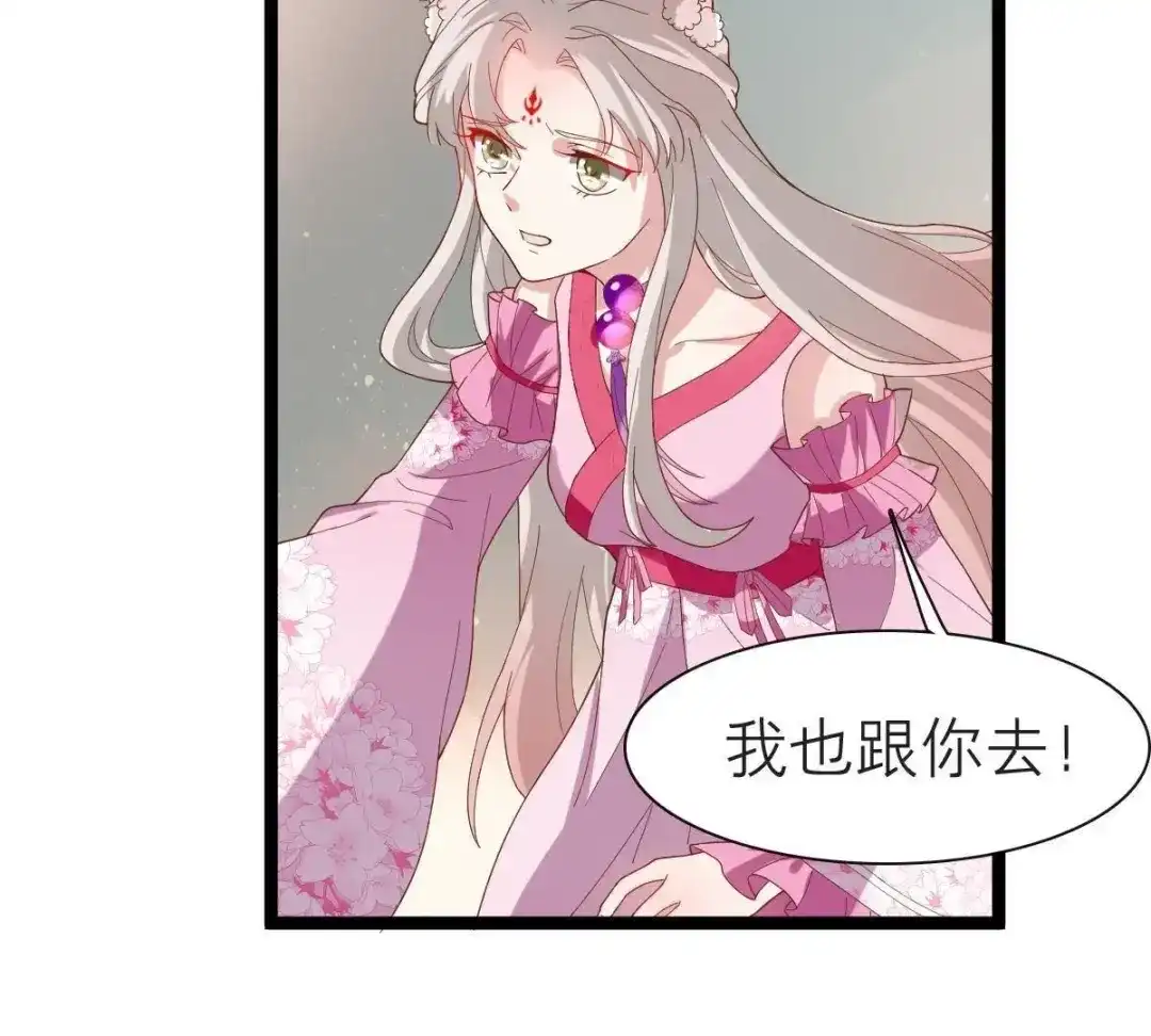 《五卷神兽录之忘忧传》第38话 对不起，我来晚了 第33页