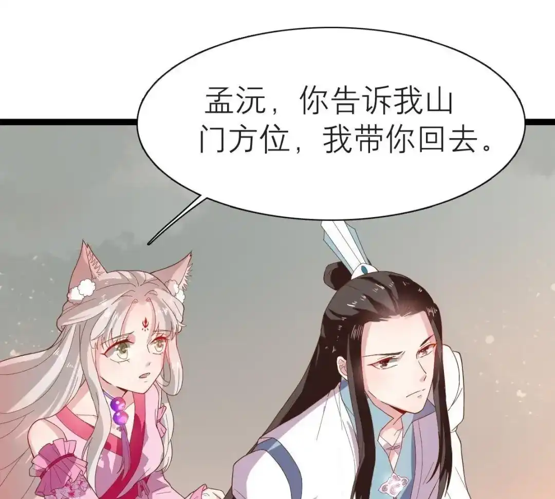 《五卷神兽录之忘忧传》第38话 对不起，我来晚了 第34页