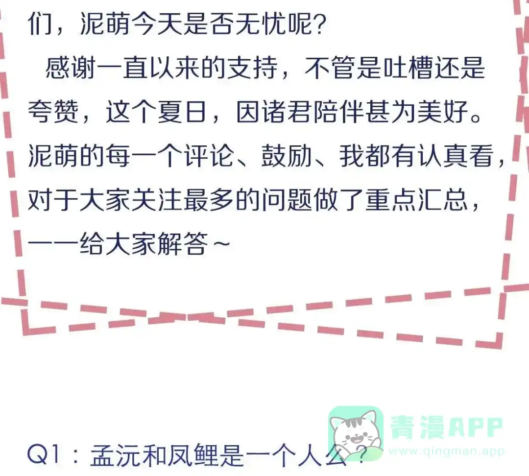 《五卷神兽录之忘忧传》第38话 对不起，我来晚了 第66页