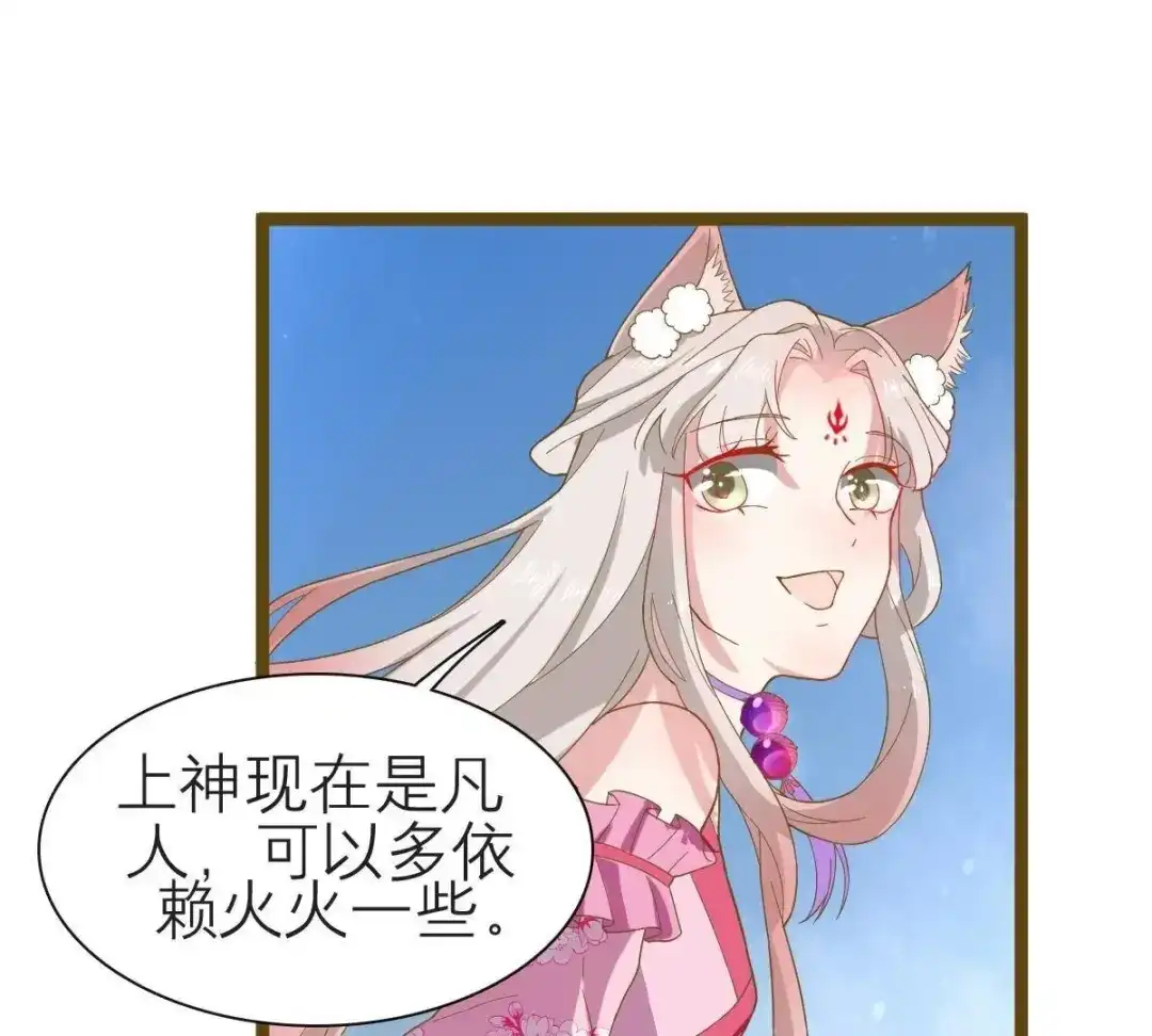 《五卷神兽录之忘忧传》第38话 对不起，我来晚了 第54页