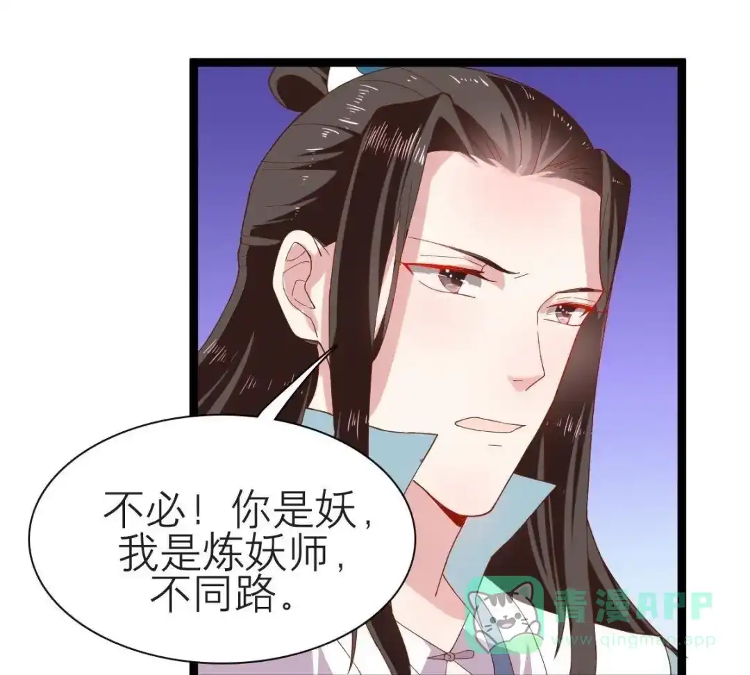 《五卷神兽录之忘忧传》第38话 对不起，我来晚了 第36页