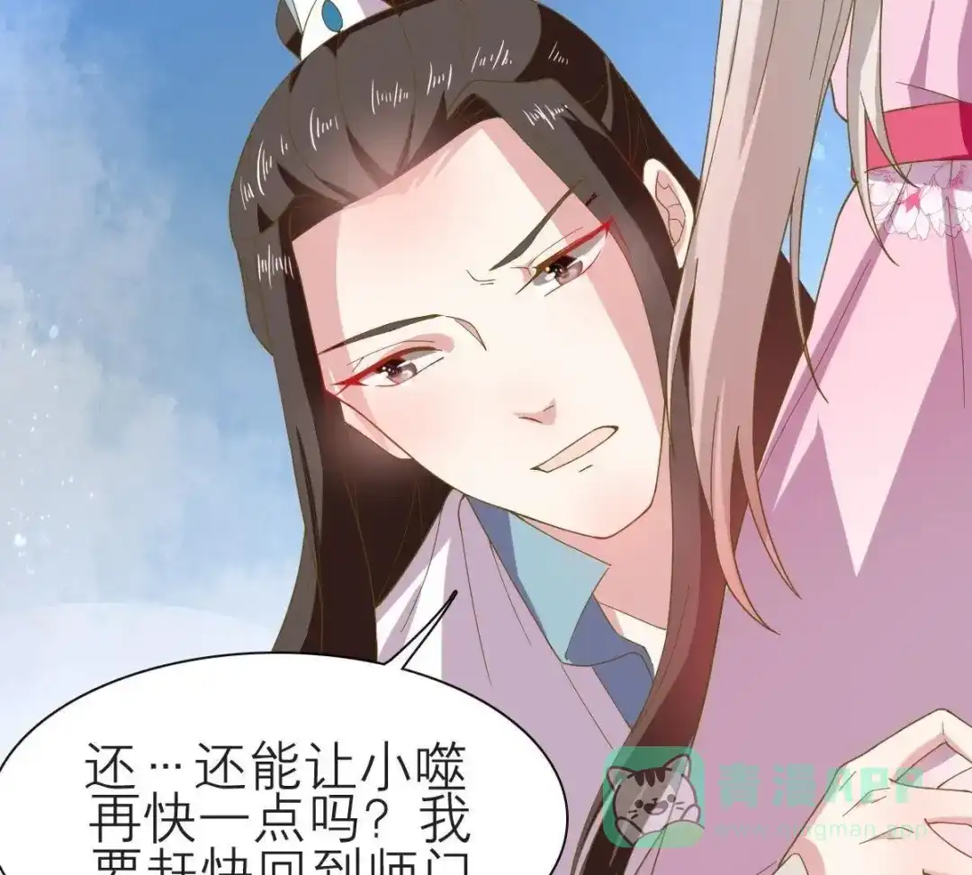 《五卷神兽录之忘忧传》第38话 对不起，我来晚了 第56页