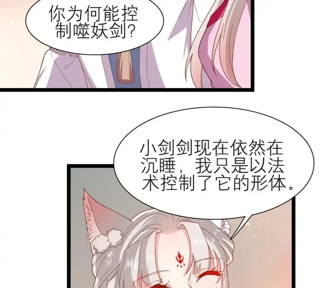 《五卷神兽录之忘忧传》第38话 对不起，我来晚了 第43页