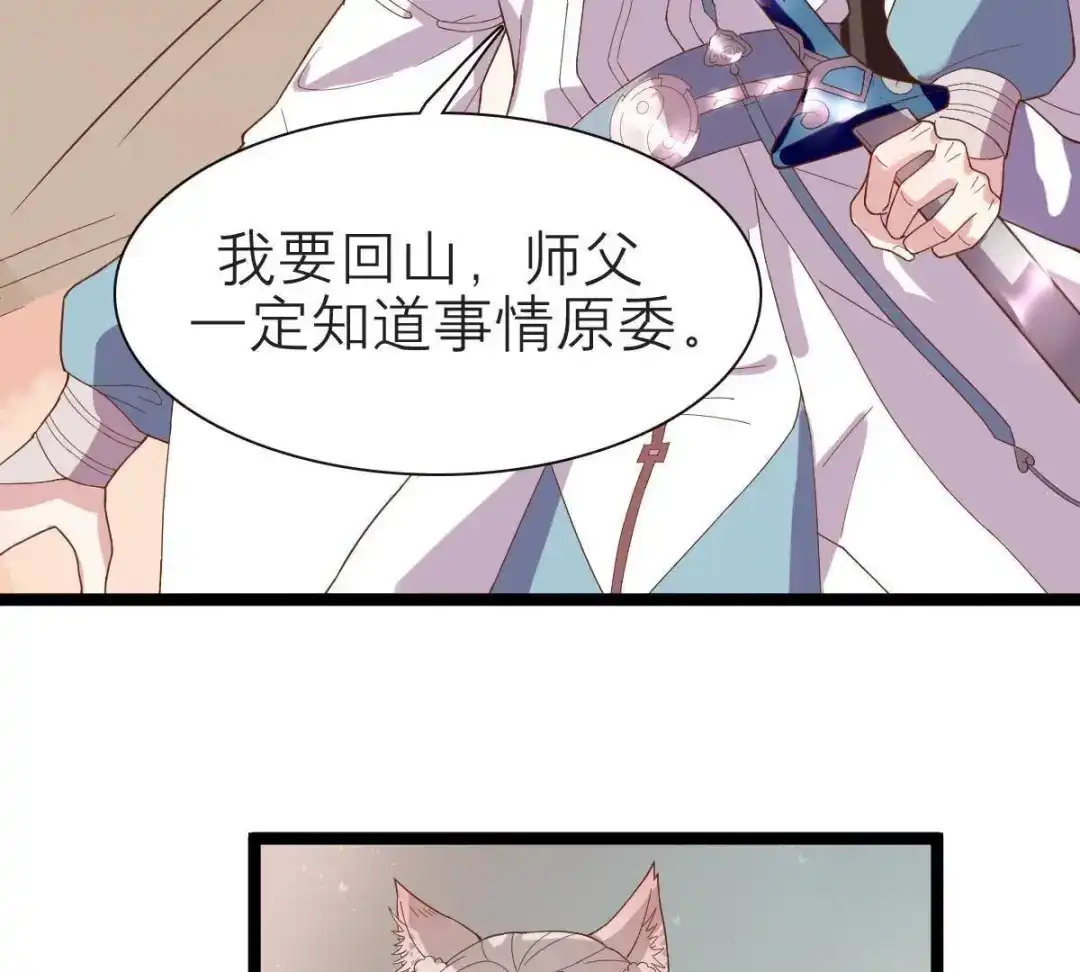 《五卷神兽录之忘忧传》第38话 对不起，我来晚了 第32页
