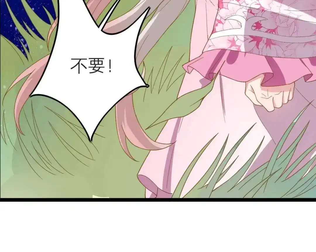 《五卷神兽录之忘忧传》第38话 对不起，我来晚了 第13页