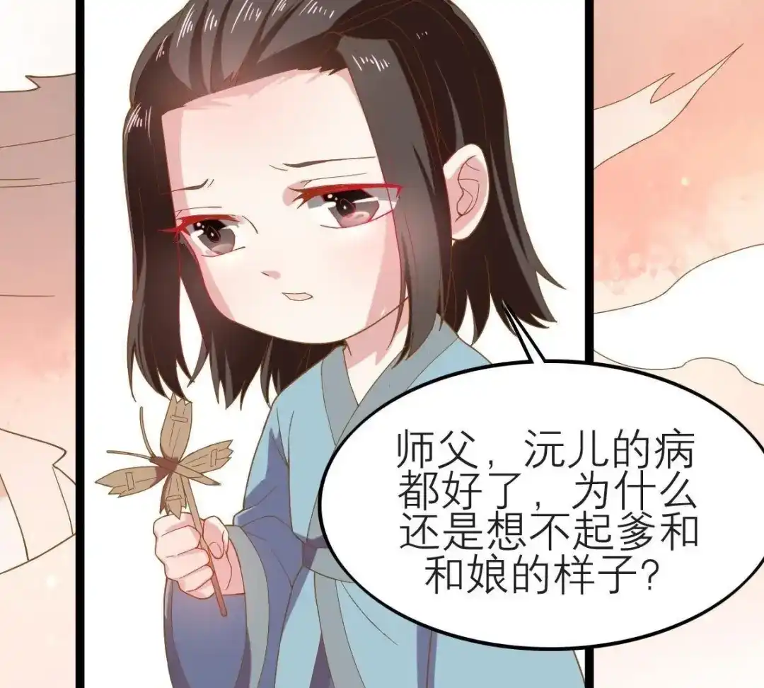 《五卷神兽录之忘忧传》第38话 对不起，我来晚了 第24页