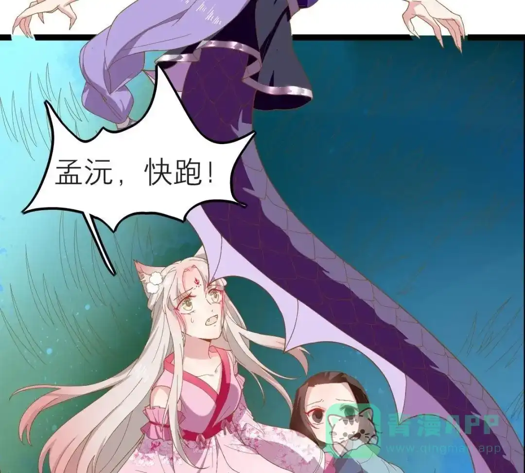 《五卷神兽录之忘忧传》第38话 对不起，我来晚了 第6页