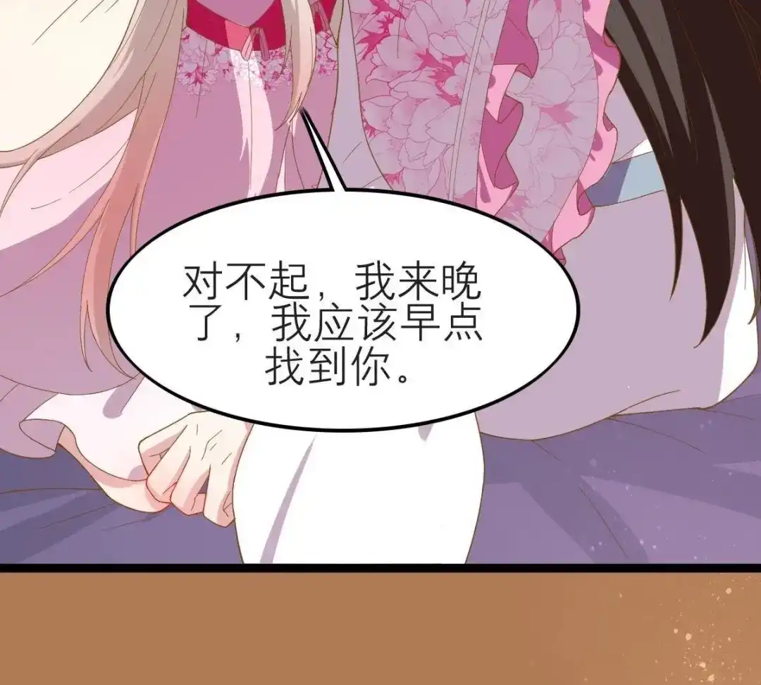 《五卷神兽录之忘忧传》第38话 对不起，我来晚了 第19页