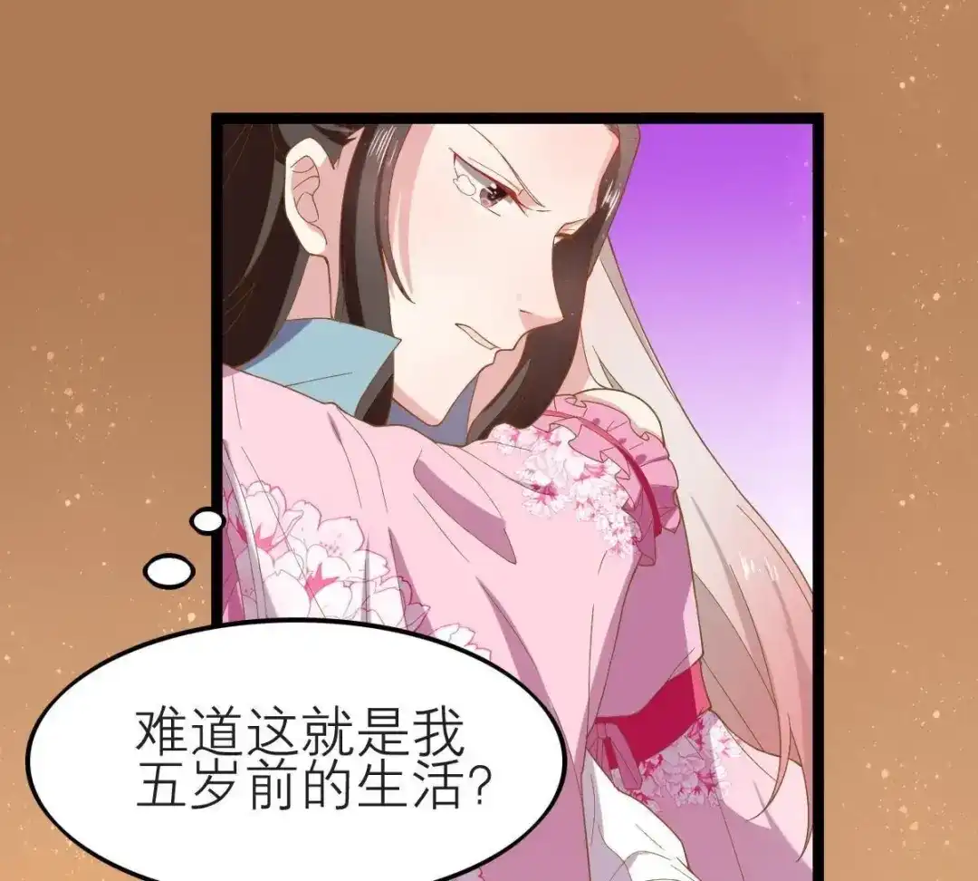 《五卷神兽录之忘忧传》第38话 对不起，我来晚了 第20页