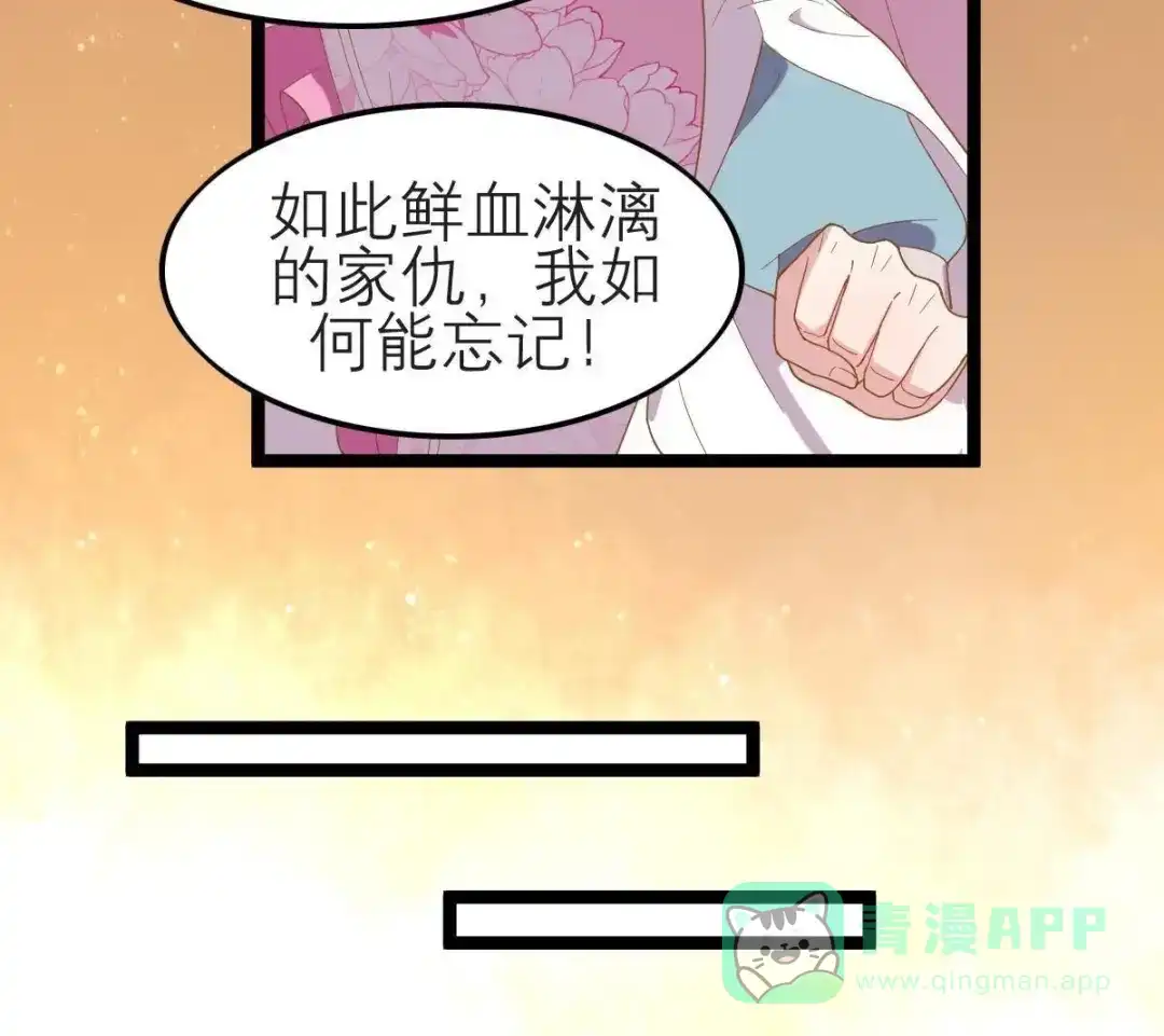 《五卷神兽录之忘忧传》第38话 对不起，我来晚了 第21页