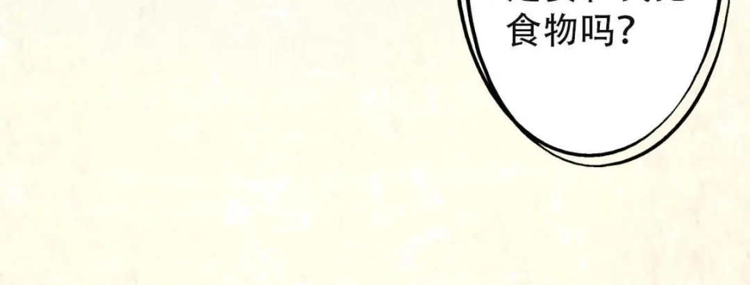 《五卷神兽录之忘忧传》第3话 火火愿你一往如初 第48页