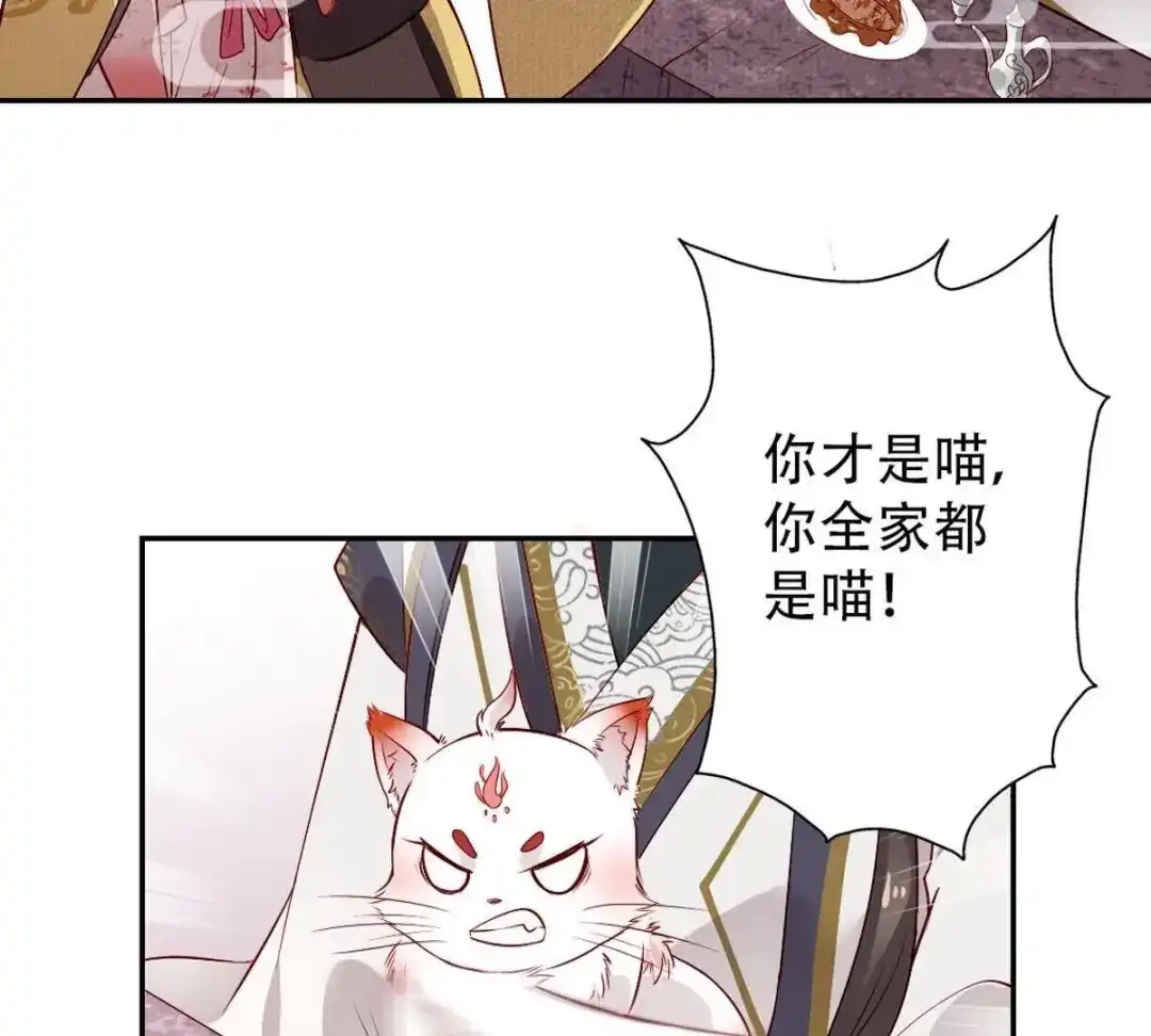 《五卷神兽录之忘忧传》第3话 火火愿你一往如初 第60页