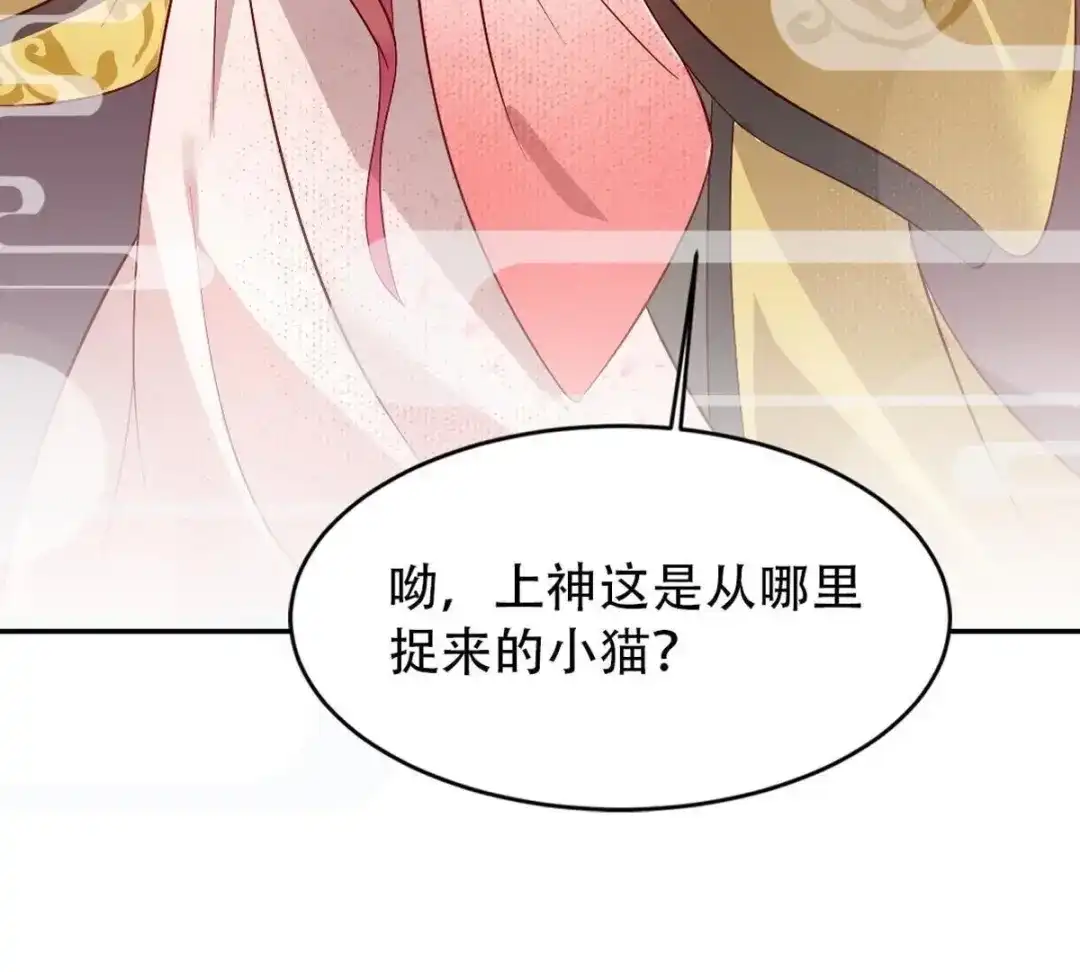 《五卷神兽录之忘忧传》第3话 火火愿你一往如初 第58页